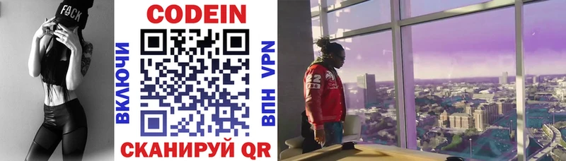 Codein Purple Drank  Жуков 
